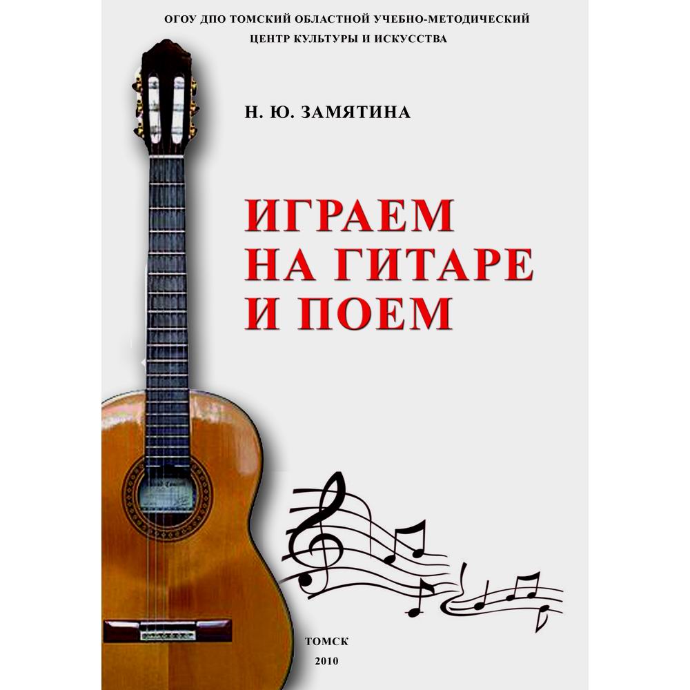 Zamatina sb Gitara 2010.jpg